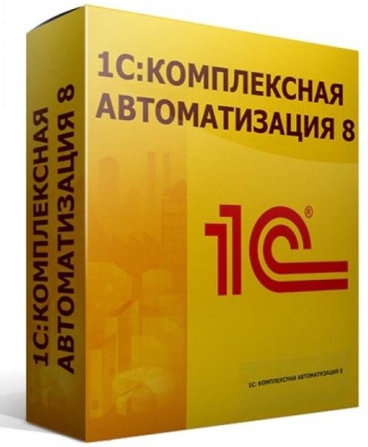 1С:Комплексная автоматизация 1С:Комплексная автоматизация