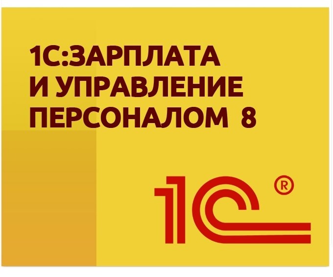 1С:Зарплата и Управление Персоналом 1С:Зарплата и Управление Персоналом